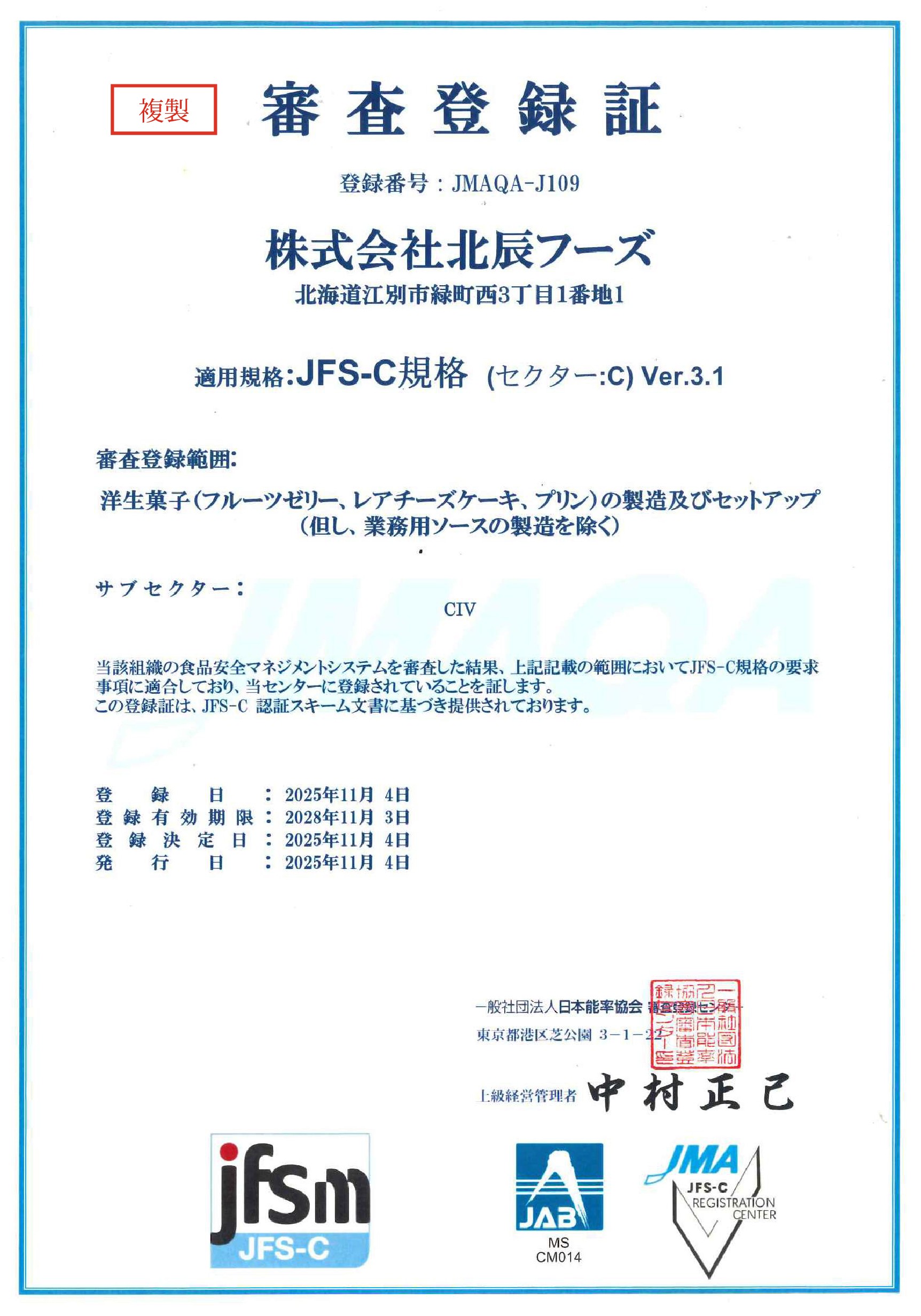 JFS-Cの認証書画像